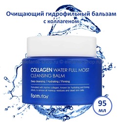 Увлажняющий бальзам FarmStay Collagen Water Full Moist Cleansing Balm 95ml (78)