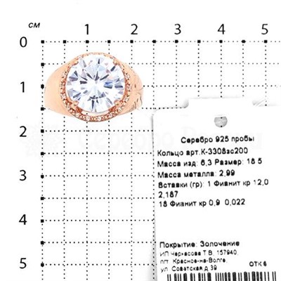 Кольцо из золочёного серебра с фианитами 925 пробы К-3308зc200