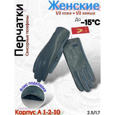 Перчатки женские 1829780-6