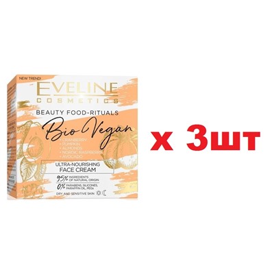 EVELINE BIO VEGAN Ультрапитательный Крем для лица 50мл дневной/ночной 3шт