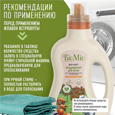 Кондиционер для белья с эфирным маслом мандарина и экстрактом хлопка BioMio, 1 л