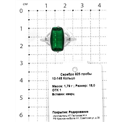 Кольцо из серебра с пл.кварцем родированное 925 пробы 10-148