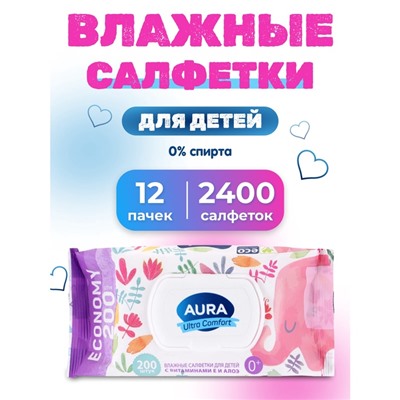 Влажные салфетки Aura Ultra Comfort детские, 12 упаковок по 200 шт.