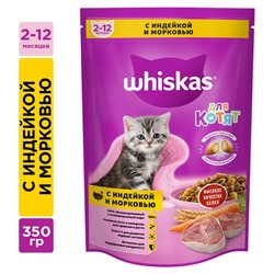 Сухой корм Whiskas для котят, индейка/морковь/молоко, подушечки, 350 г