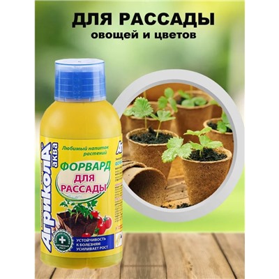 Агрикола Форвард/бут.0.25л/чист.дом