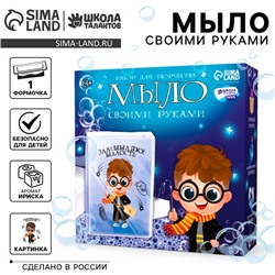 Мыло с картинкой своими руками «Время волшебства»‎, набор для мыловарения