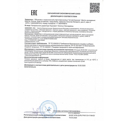 Бальзам "Подвижные суставы", без сахара Altay Seligor, 200 мл