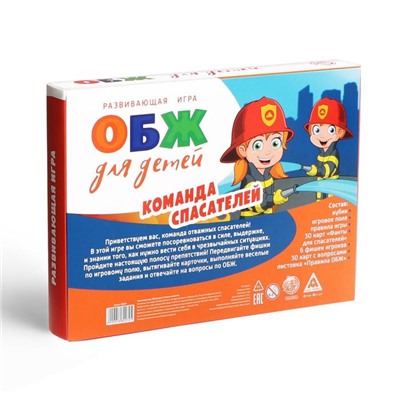Настольная игра «ОБЖ для детей. Команда спасателей», 60 карт, 6 фишек, игровое поле, кубик, 6+