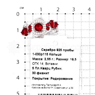 Кольцо из серебра с кварцем рубин и фианитами родированное 925 пробы 1-030р115