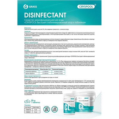 Средство дезинфицирующее для воды CRYSPOOL быстрый стабилизированный хлор в таблетках (1кг)