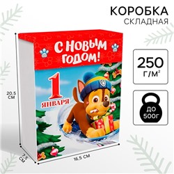 Коробка подарочная складная "31 декабря", 16.5х20.5х7.5 см, Щенячий патруль