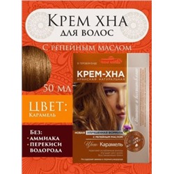 Фитокосметик Крем-Хна для волос иранская Карамель 50 мл