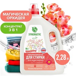 Гель для стирки SYNERGETIC 3 IN 1 "Магическая орхидея", концентрированный,биоразлагаемый,2,28 л