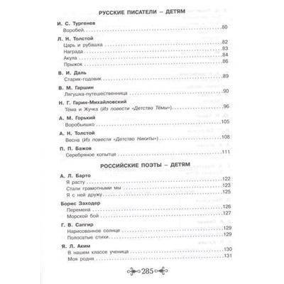 Уценка. Внеклассное чтение. 1-4 классы. Большая хрестоматия