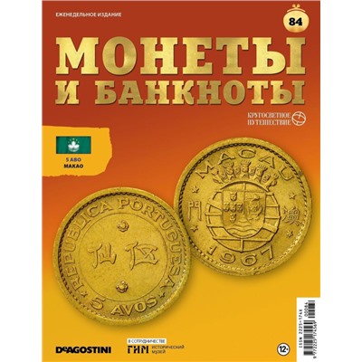 W0508  Комплект Монеты и банкноты из 8 ми журналов + папка