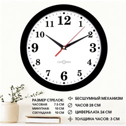 Часы настенные, d-28 см, интерьерные, Классика, бесшумные