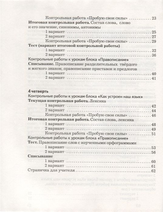 Контрольная по русскому 4 класс петленко. Контрольная работа пробую свои. Русский язык для контрольных работ Романова. Контрольная работа попробуй свои силы. Контрольная работа пробую свои как устроен наш язык.