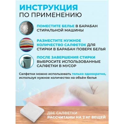 Салфетки ловушки для цвета 14*10 см, 50 шт