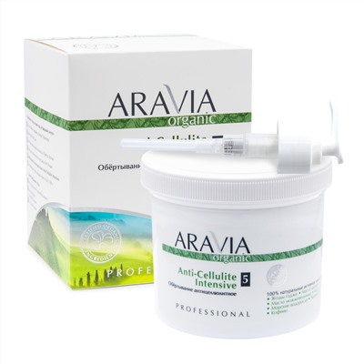 406679 ARAVIA Organic Обёртывание антицеллюлитное «Anti-Cellulite Intensive», 550 мл./4