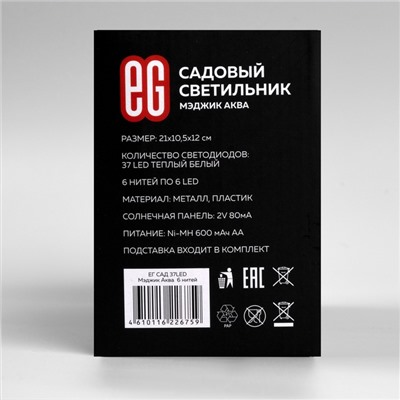 Светильник на солнечной батарее "Еврогарант", "Лейка" 21x10.5x12 см, IP44, 37 LED, Т/БЕЛЫЙ