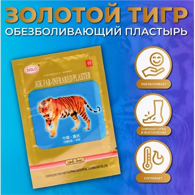 Пластырь тигровый противовоспалительный, обезболивающий (JCK FAR - INFRARED PLASTER) 4шт