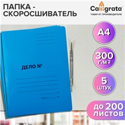 Набор скоросшивателей 5 штук, Calligrata "Дело", 300г/м2, до 200 листов, картон мелованный, синий