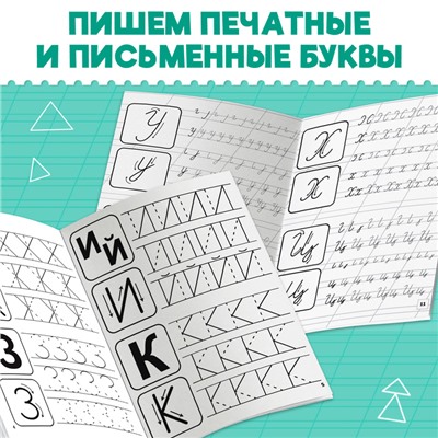 Прописи набор «Подготовка к школе», 4 шт. по 20 стр.