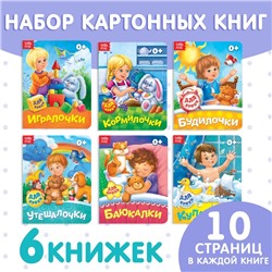 Книги картонные, набор 6 шт., по 10 стр.