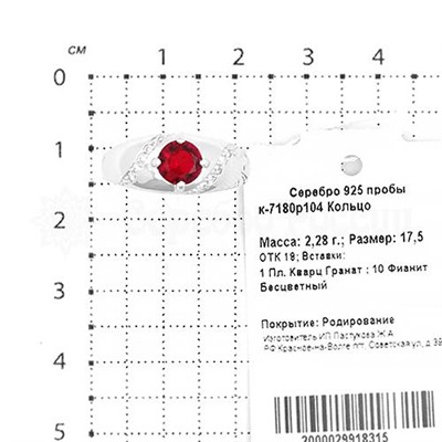 Кольцо из серебра с кварцем гранат и фианитами родированное 925 пробы к-7180р104