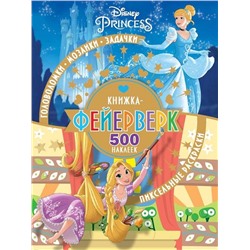 Книжка-фейерверк N КФ 1902 "Принцесса Disney"