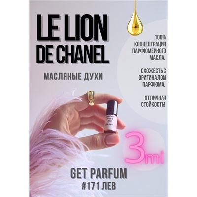 Le Lion edp / GET PARFUM 171