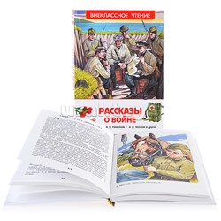 Рассказы о войне (ВЧ)