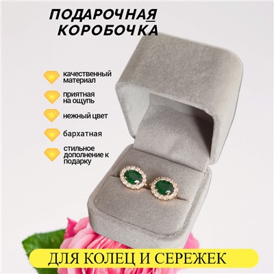 Коробочка подарочная серая, бархатная, арт.002.022