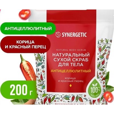 Synergetic Натуральный сухой Скраб для тела антицеллюлитный 200 гр 800008