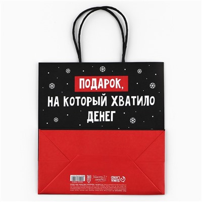 Пакет подарочный новогодний «Подарок», 22 х 22 х 11 см , Новый год