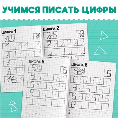 Прописи набор «Подготовка к школе», 4 шт. по 20 стр.