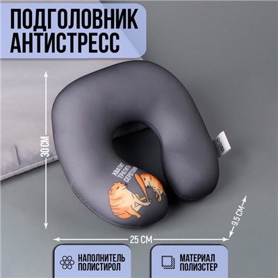 Подушка для путешествий антистресс «Серотонин»