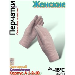 Женские сенсорные перчатки 1823938-5