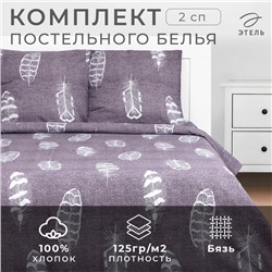 Постельное бельё Этель 2 сп «Перья» 175х215 см, 200х220 см, 70х70 см-2 шт, 100% хлопок, бязь125 г/м2