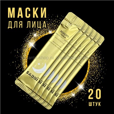 Маски для лица SABBI Gold Birds Nest Mask 20 штук