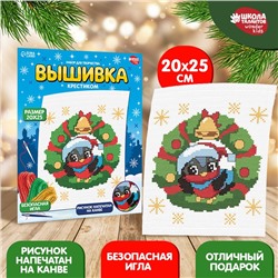 Вышивка крестиком на новый год «Снегирь в венке», 25 х 20 см, новогодний набор для творчества