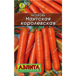 Морковь Нантская Королевская (лидер) (Код: 92009)