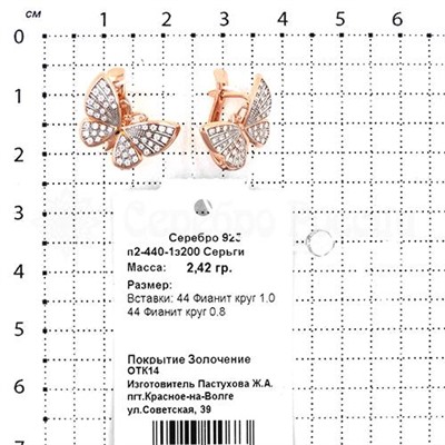 Кольцо из золочёного серебра с фианитами - Бабочка 925 пробы п1-440-1з200