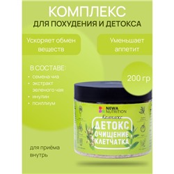 Комплекс Newa Nutrition для похудения очищения и детокса, 200 г