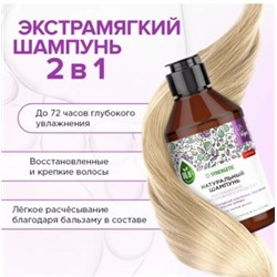 Synergetic Шампунь Экстрамягкий биоразлагаемый для волос ежедневный уход 2 в 1 250 мл 701003