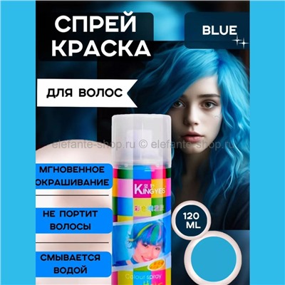 Краска-спрей для волос Kingyes Color Spray Powder Blue 120ml