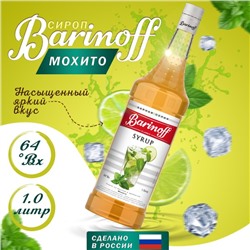 Сироп БАРinoff «Мохито», 1 л