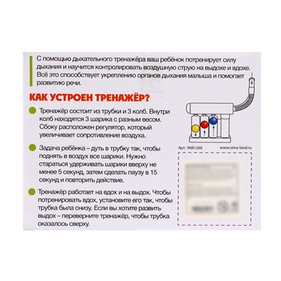 Развивающий набор «Дыхательный тренажёр»