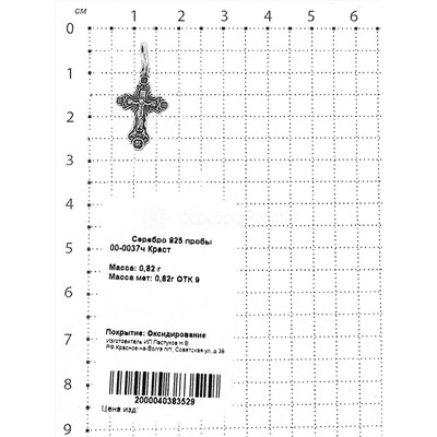 Крест православный из чернёного серебра - Спаси и сохрани 2,4 см 925 пробы 00-0037ч