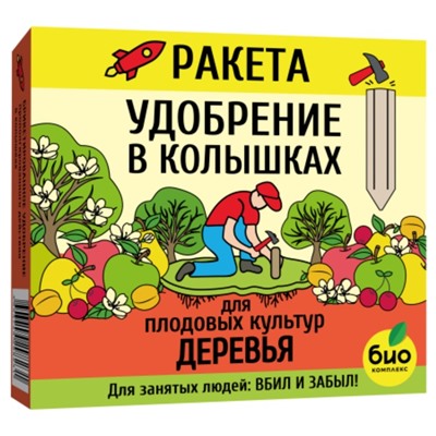 Удобрение в колышках "Ракета" для деревьев, 600 г